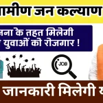 Bihar Atal Gramin Jan Kalyan Yojana 2025 बिहार अटल ग्रामीण.webp