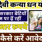 Gaura Devi Kanya Dhan Yojana 2025 उत्तराखंड सरकार बेटियों के.webp