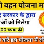 Ladli Behna Yojana Registration Maharashtra 2025 के लिए यहॉं से.webp