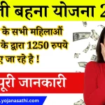 Ladli Bhena Yojana 2025 मध्x200dयप्रदेश के सरकार के द्वारा सभी.webp