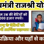 Mukhyamantri Rajshri Yojana Maharashtra 2025.webp