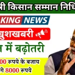 PM Kisan Samman Nidhi Yojana 2025 के लिए नया आवेदन.webp