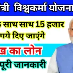 योजना के तहत नरेन्द्र मोदी जी के द्वारा ट्रेनिंग.webp