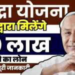 कैसे करें सुभद्रा योजना के लिए आवेदन प्रक्रिया.webp