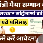 राज्x200dय की महिलाओं को मिलेगा 12000 हजार रुपये जाने.webp