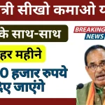के साथ साथ हर महीने 8 से 10 हजार रुपये.webp