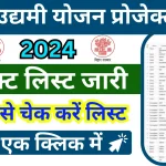 लिस्ट जारी जल्दी से चेक करें लिस्ट बस एक.webp