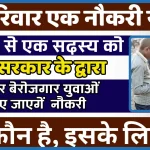 सरकार के द्वारा 12 हजार गरीब और बेरोजगार युवाओं.webp