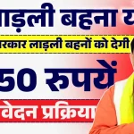 x200dयप्रदेश की लाडली बहनों को मिलेगा ₹1250 रुपये जानें संपूर्ण.webp