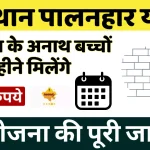 के अनाथ बच्चों को हर महीने मिलेंगे ₹1500 की.webp