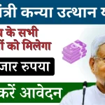 x200dय के सभी लड़कियों को मिलेगा 50 हजार रुपया जल्x200dद.webp