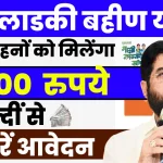 बहीण योजना आवेदन करने की अंतिम तिथि कब तक.webp