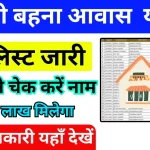 बहनो के लिए बड़ी खुशखबरी नया लिस्x200dट हुआ जारी.webp