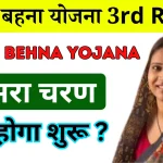 बहना योजना के लिए नया रजिस्x200dट्रेशन शुरु.webp