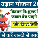 विदेश में जाकर बेच पाएंगे फसल कोन है इसके.webp