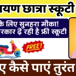 के लिए सुनहरा मौका राजस्थान सरकार दे रही है.webp
