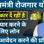 दें रहीं हैव्x200dयापार करने के लिए लोन जाने आवेदन.webp