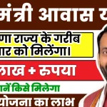 राज्x200dय के गरीब परिवार को मिलेंगा हरियाणा मुख्यमंत्री आवास.webp